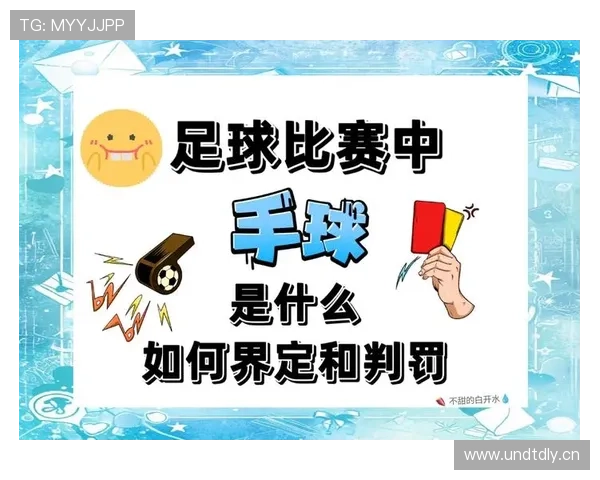 判罚优先级规则如何影响比赛中的犯规判定？
