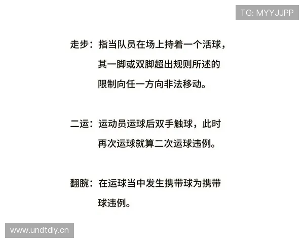 篮球规则中脚踢球违例如何判定及具体规则内容详细解析